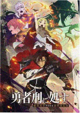 星轨少年 科幻热血动漫海报
